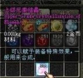 上级元素结晶,DNF上级元素结晶价格及获取攻略