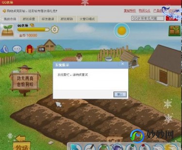 农场打不开怎么办,我的qq农场怎么打不开,QQ农场无法打开？解决方案一览!