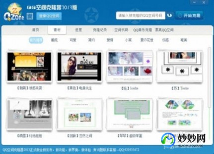 免费克隆空间,qq免费克隆空间,QQ免费克隆空间,打造个性化社交游戏新体验