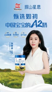 辉山星恩a2奶粉怎么样_辉山星恩二段奶粉怎么样