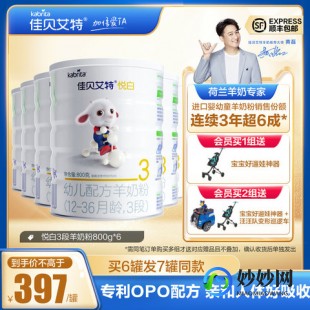 佳贝羊奶粉2段悦护,佳贝艾特2段羊奶粉悦护