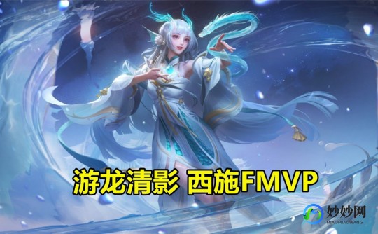 喷水瑶是什么,王者荣耀瑶池仙女攻略,喷水瑶的掌控与玩法解析