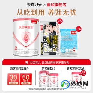 优贝安嘉奶粉怎么样贝因美爱嘉奶粉怎么样