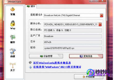 winaircrack中文版,winaircrackpack工具包,WinAirCrackPack介绍
