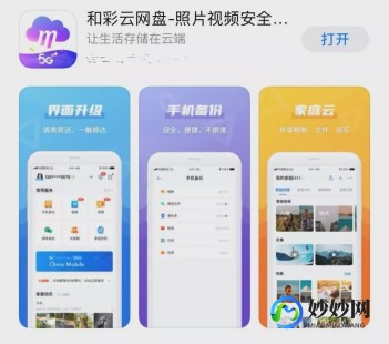 和彩云主要功能,和彩云软件探秘,轻松管理云端数据的利器