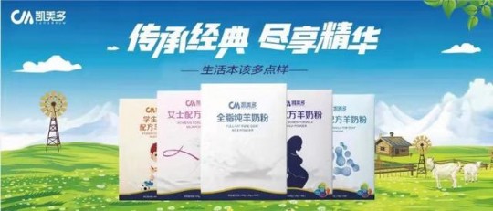 凯美多奶粉怎么样(凯美多羊奶粉质量怎么样)