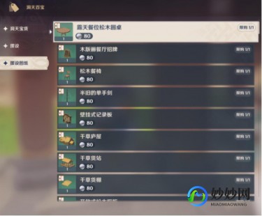 原神洞天珍物有什么用,洞天百宝兑换在哪,原神洞天百宝兑换指南