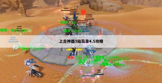 上古神器3,上古神器3仙岛录4.5全面攻略,助你轻松征服仙岛!