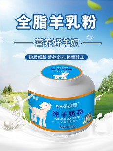 佳歌羊奶粉怎么样,凯达乳业佳歌羊奶粉怎么样