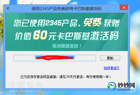 卡巴斯基 激活码,卡巴斯基2012激活码获取及软件激活全攻略