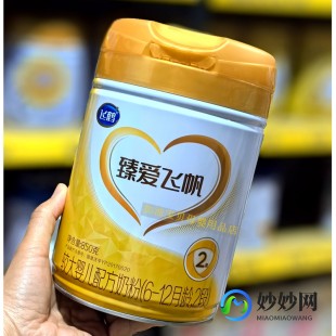 真爱飞帆奶粉二段怎么样-臻爱飞帆二段奶粉怎么样
