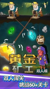 双人黄金矿工疯狂版,双人黄金矿工疯狂版挖矿竞技,双人合作挑战极限!