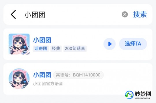 团团导航语音包在哪个导航,团团语音包高德地图,团团语音包登陆高德地图,为你的导航增