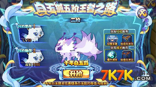 功夫派千年白玉狐,功夫派千年白玉狐,功夫派千年白玉狐全方位培养攻略