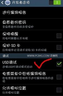 三星s4开发者选项在哪,三星S4 USB调试模式开启指南