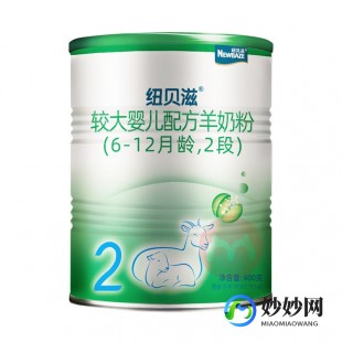 纽贝滋羊奶粉二段怎么样、纽贝滋羊奶粉2段怎么样