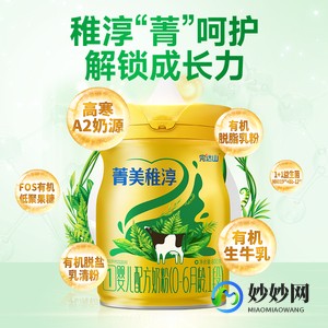 青美有机奶粉怎么样啊-菁美稚淳有机奶粉怎么样