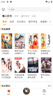 天天听书网,天天听书网,天天听书网游戏玩家的听书新选择,边游戏边听书