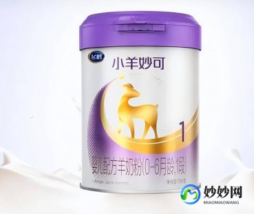 妙味小羊羊奶粉怎么样 一品小羊羊奶粉味道怎么样