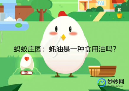 危言危行蚂蚁庄园,成语危言危行形容的是蚂蚁庄园,蚂蚁庄园中的危言危行,挑战