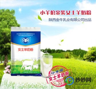 小羊倌全脂羊奶粉怎么样_小羊倌羊奶粉这个牌子怎么样