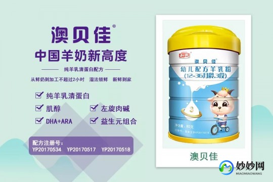 合氏澳贝佳羊奶粉怎么样、和氏澳贝佳羊奶粉到底怎么样