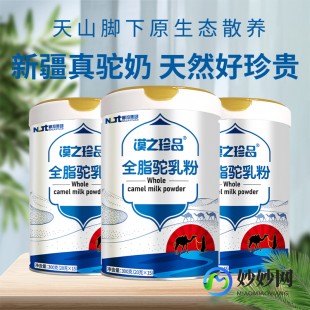 新疆巩留骆驼奶粉怎么样,新疆骆驼奶粉怎么样