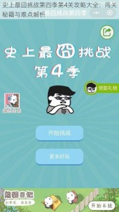 史上最囧挑战,史上最囧挑战,史上最囧挑战手游超绝攻略,轻松通关,尽享游