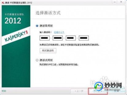 卡巴斯基安全部队2012激活码,卡巴斯基2012激活码获取及软件激活全攻略