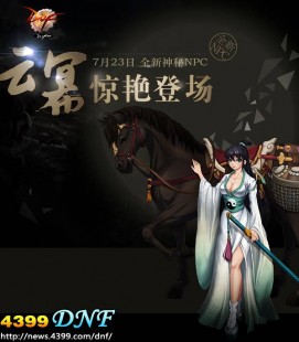 云幂的结缘石有什么用,DNF新角色云幂登场,神秘魅力引爆玩家热情