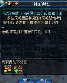 天帷禁地图怎么开,DNF