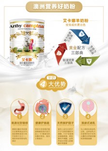艾艾特羊奶粉怎么样 艾特艾加羊奶粉怎么样