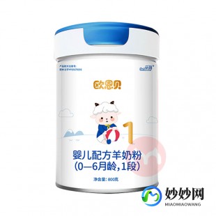 欧恩贝奶粉怎么样4-欧恩贝4段奶粉怎么样