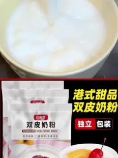 航帆双皮奶粉怎么样_航帆双皮奶粉使用方法