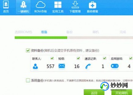 奇兔刷机,奇兔刷机软件,一键刷机,轻松玩转手机游戏