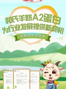 和氏奥贝羊奶粉怎么样 和氏奥贝家羊奶粉怎么样
