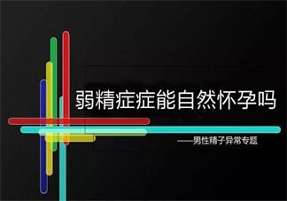 弱精症需要做几代试管;严重弱精症需要做几代试管
