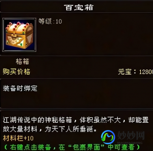 天龙八部百宝箱,简单百宝箱天龙八部,天龙八部百宝箱攻略,探索江湖,轻松称
