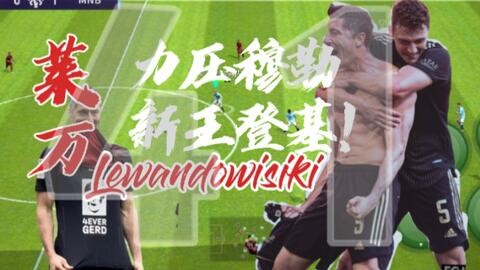 实况足球8王者之心,实况足球8怀恋版重温经典,再现球场激情!