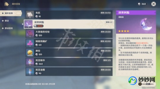 原神洞天百货,洞天百宝兑换在哪,原神洞天百宝兑换指南