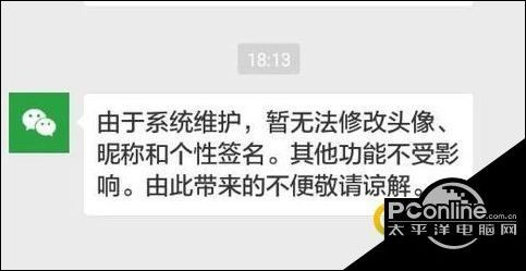 wx换头像系统繁忙,wx换头像系统维护,wx换头像功能因系统维护暂停使用,用