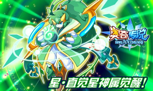 奥奇传说星辰,奥奇传说