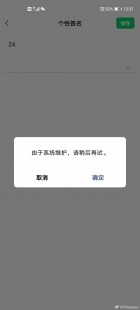 wx维护中是怎么回事,wx系统维护一般要多久,wx系统维护