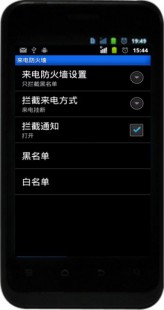 安卓手机来电防火墙,安卓手机来电防火墙,安卓手机来电防火墙,保护你的私人空间