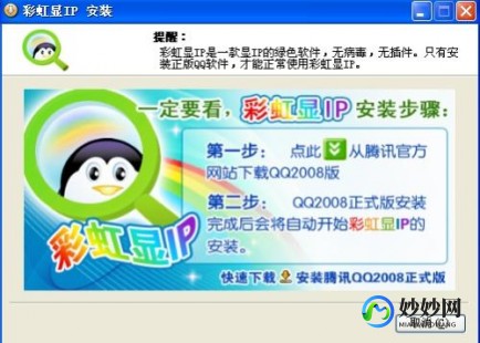 彩虹版qq,彩虹qq显ip版,彩虹QQ显IP版,解锁隐身好友与地理位置的利器