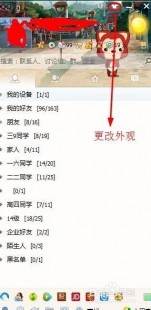 怎么把qq皮肤弄透明,QQ皮肤透明化设置攻略