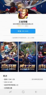 三星软件乐园,王者荣耀