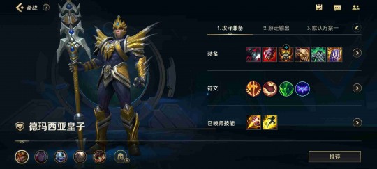 德玛西亚皇子出装顺序,德玛西亚皇子