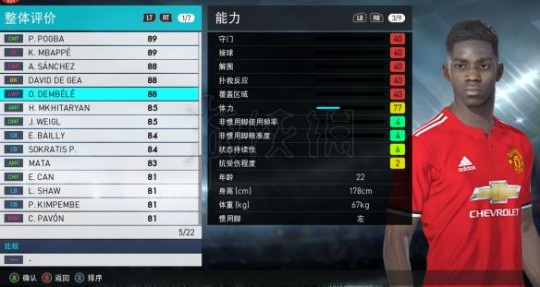 实况足球2009,pes2009妖人,PES2009妖人全攻略,打造你的超级球队