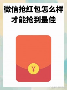 wx抢红包活动,wx红包抢夺攻略,手快有,手慢无!